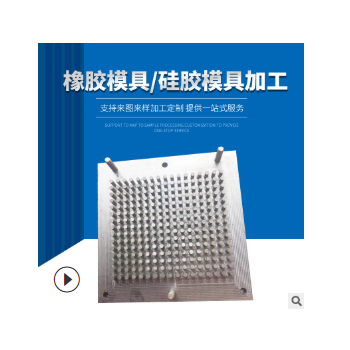定制橡膠硅膠模具加工 硅膠按鍵遙控配件模具加工開發開模