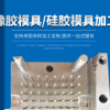 定制橡膠硅膠模具加工 異形件配件各類橡膠模具加工開發開模
