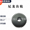 景縣安達橡塑 pa66尼龍齒輪 尼龍齒輪聯(lián)軸器 白色尼龍螺旋齒輪