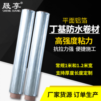 廠家直銷 丁基膠帶鋁箔網格平房屋頂補漏防水材料強力自粘卷材