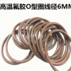 高溫氟膠O型圈密封圈工廠直發73/77/80/84/85/87/88/90/92*線徑6