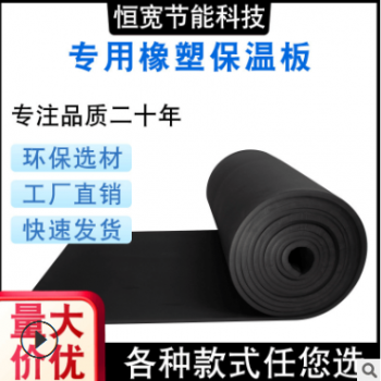 黑色防水阻燃橡塑板廠家供應自粘隔音減震橡塑板保溫防曬隔熱板