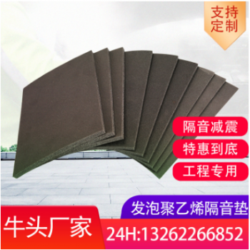 5MM電子交聯聚乙烯減振墊隔音xpe 樓板地板減震隔音墊廠家直銷
