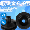 現(xiàn)貨供應(yīng)汽車電動車線束保護(hù)套 穿線護(hù)圈 鈑金孔線束膠套 DW-567