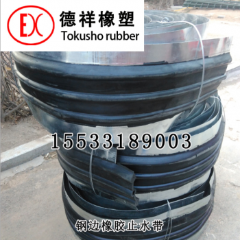 中埋式鋼邊止水帶 350*10mm 廠家發往汕尾陸豐