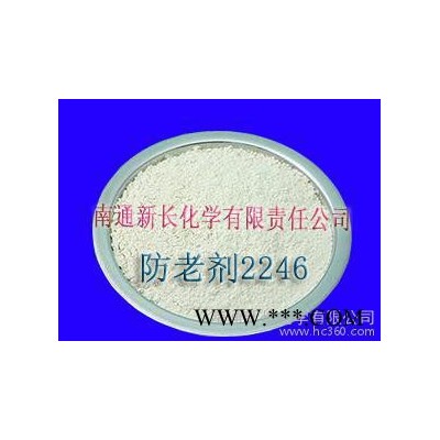 供應替代進口天然橡膠專用防老劑2246（優異加工） 抗氧劑