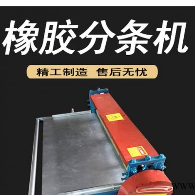 工廠直銷再生膠片圓刀分切機 橡膠全自動分條機