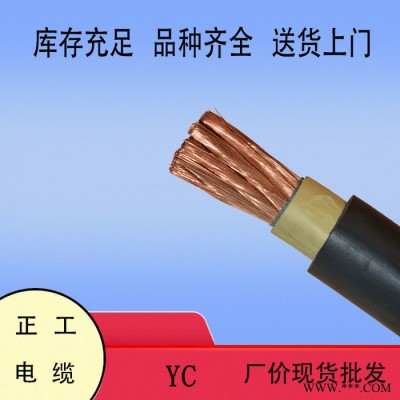 耐磨銅芯橡膠 加工定制 國標包檢測 單芯YC1X4 YZ橡皮電纜系列