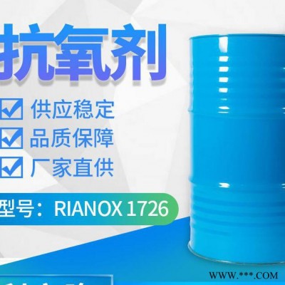 利安隆抗氧劑1726 熱熔膠、粘合劑抗氧化劑 橡膠抗氧化劑1726 加工添加劑穩定劑 利安隆廠家 技術支持 量大從優