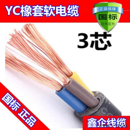 廠價直銷熱賣鑫企牌YC3x4mm2 B級國標紫銅焊機電纜，保平方，保電阻，保國標，橡膠保五年不開裂，可定做，來樣加工