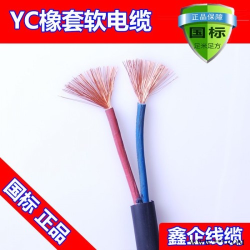 廠價直銷熱賣鑫企牌YC2x4mm2純國標紫銅通用橡膠電纜線，保平方，不斷絲，外皮不開裂，可定做，來樣加工，量大從優