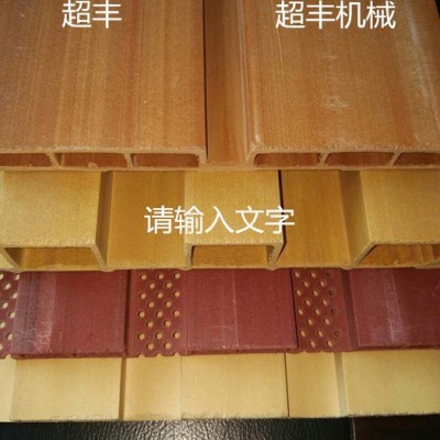 青島超豐機械木塑生產線PVC木塑長城板材生產機械塑料板材設備