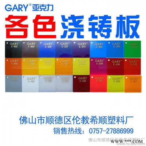 供應希順GARY亞克力 壓克力布金板 亞克力板材 塑料板 pmma板材