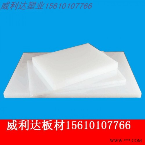 山東濟南威利達塑業**PE塑料板白色防腐蝕HDPE聚乙烯板材