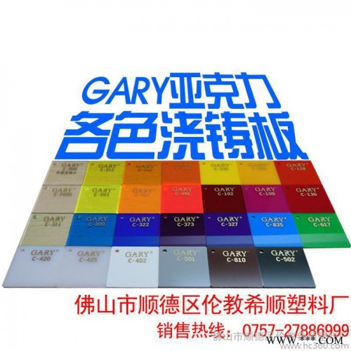 供應彩色亞克力板材 澆鑄板 壓克力塑料板 有機玻璃板材生產廠家