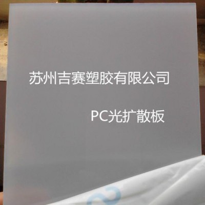 塑料板來料加工，代加工PC板