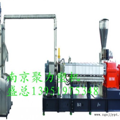 南京聚力塑機 SHJ20-135    PP PA+玻纖造粒機（價格面議） 供應  雙螺桿彈性體造粒機  .色母料造粒機