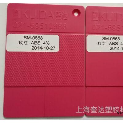 供應(yīng)ABS SM-0868珠光玫紅色母，現(xiàn)貨