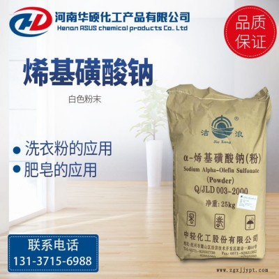 廠價供應 工業(yè)級 烯基磺酸鈉 洗滌劑 水泥發(fā)泡劑 表面活性劑 量大從優(yōu)