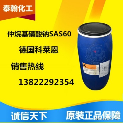 德國原裝SAS60 仲烷基磺酸鈉 洗滌劑 發泡劑