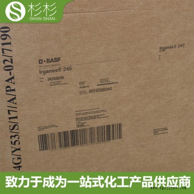 德國BASF巴斯夫抗氧劑245 長效熱穩定抗氧劑IRGANOX 245防老劑245 抗氧劑B215