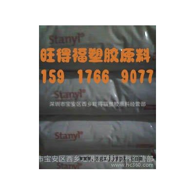 【低價】30%玻纖增強PA46/荷蘭DSM/Stanyl 46HF4130/熱穩定劑