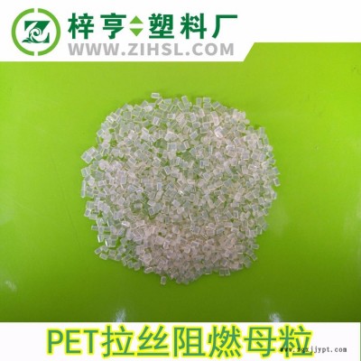 金亨PET無鹵阻燃母粒 PET阻燃劑 發絲假發透明阻燃母料