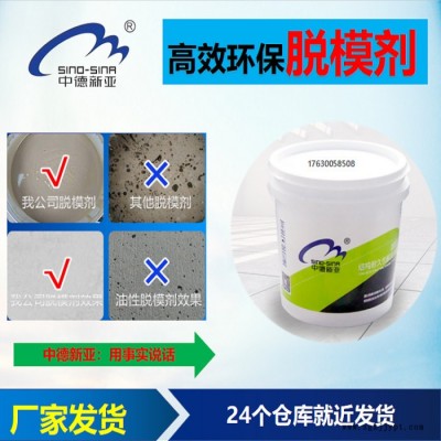 混凝土脫模劑【中德新亞】鋼模鐵模鋁模塑料模水泥預制件油性水性脫模劑施工，價格，技術工藝知道，24個工廠發貨