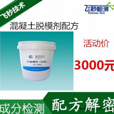 混泥土脫模劑成分化驗 配方檢測 主要成分分析 浙江專業(yè)檢測