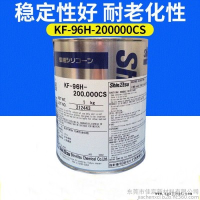 原裝日本ShinEtsu信越 KF-96H-20000CS 二甲基硅油 導(dǎo)熱油 潤(rùn)滑油 脫模劑  膠粘劑