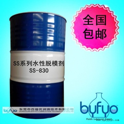 百福優SS-830水性脫模劑潤滑油