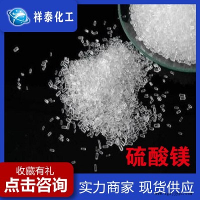填充劑 硫酸鎂 工業硫酸鎂 紙漿工業釀造用添加劑