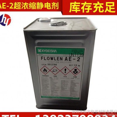 AE-2超濃縮抗靜電劑 陰離子表面活性劑 高效抗靜電劑 庫存充足 大量現貨