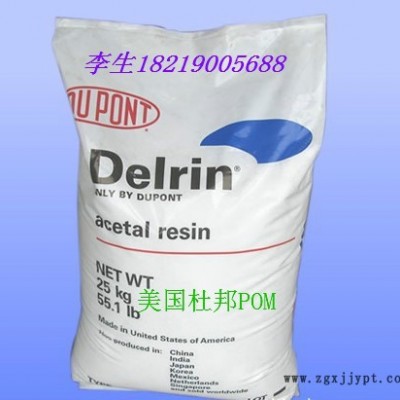 供應紫外線穩定劑POM杜邦Delrin127UV NC010