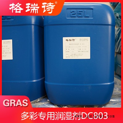 供應格瑞詩DB-8046 高效分散劑 水性分散劑