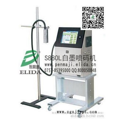 elida依利達(dá) S880L 新青白墨噴碼機(jī)|高新區(qū)白色字專用噴碼機(jī)|五山顏料型噴碼機(jī)|珠海香洲全自動打碼機(jī)