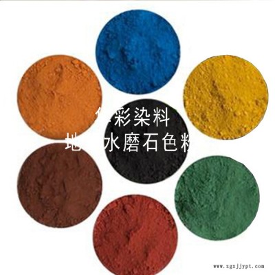 水磨石，人造石，崗石，地面用氧化鐵黃色粉 水泥顏料色粉 混凝土水泥色粉染料 水磨石染料