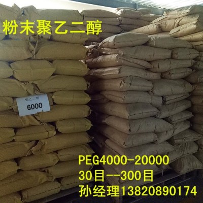 粉末聚乙二醇8000 PEG8000 溶劑、助溶劑，分散劑水泥懸劑、乳劑**粉末8000 粉末聚乙二醇peg
