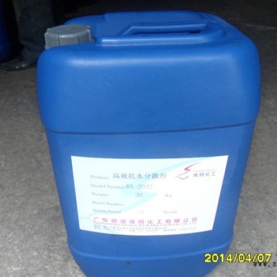 供應維翔高效抗水分散劑WX-2032