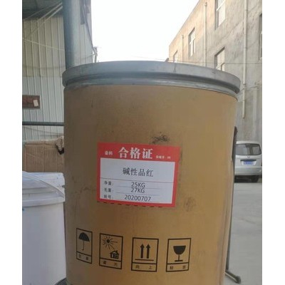 廠家現(xiàn)貨批發(fā)堿性品紅  著色劑 堿性染料質量保證