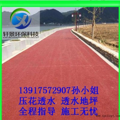 合肥軒景透水地坪材料：凝膠增強(qiáng)料、乳膠液、著色顏料