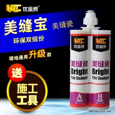 優金瓷UJ-320雙管美縫劑真瓷膠美縫瓷遇水不發白大廠出口級顏料可貼牌加工