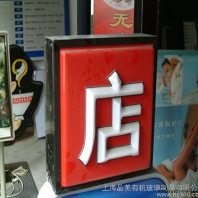大型，針對各需要商來樣來料加工亞克力燈箱，吸塑燈箱