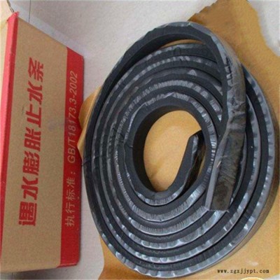 橋博可供應 遇水膨脹止水條橡膠止水帶10mm*20*30膩子pn防水堵漏密封止水膠條