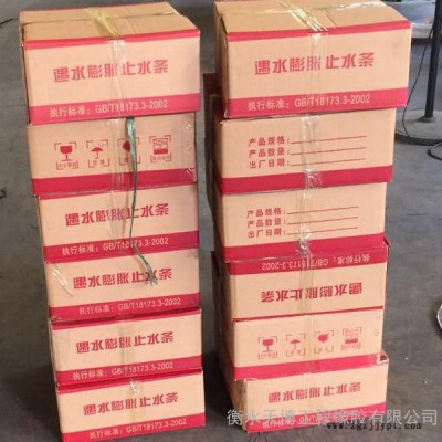 天博 批量生產 遇水膨脹止水條 高品質橡膠止水帶