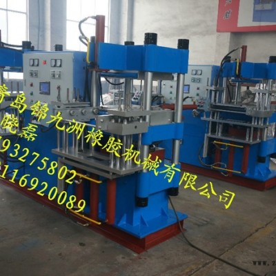錦九洲供應全自動3RT雙聯自動推拉頂出平板硫化機