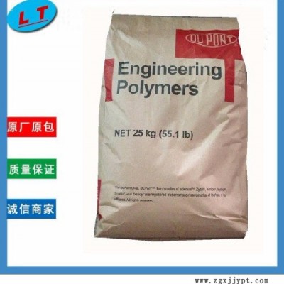 供應美國Dupont/杜邦原產PA66 70G33L工程塑膠原料