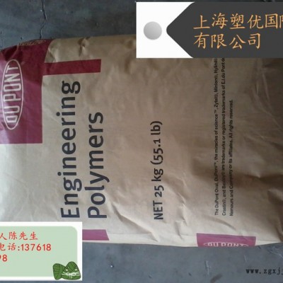 PA66/美國(guó)杜邦/70G30HSL/增強(qiáng)/耐高溫/耐磨