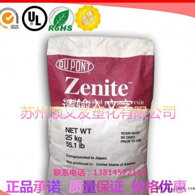 耐磨,增強級,阻燃級,耐高溫 LCP/美國杜邦/16130
