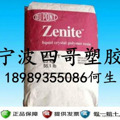 【現貨】增強LCP/美國杜邦/6330/填充級/阻燃級/塑膠
